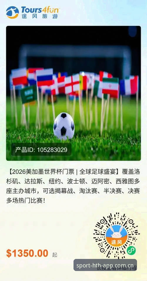 华体会苹果安装教程 资深球迷亲述世界杯观赛困境:签证风波下的“冷场”与观赛新思路